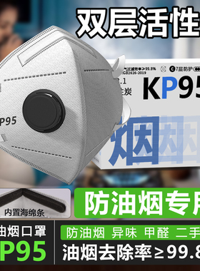 防油烟口罩厨房专用kp95活性炭kp100餐饮专用厨师炒菜做饭烧烤烟