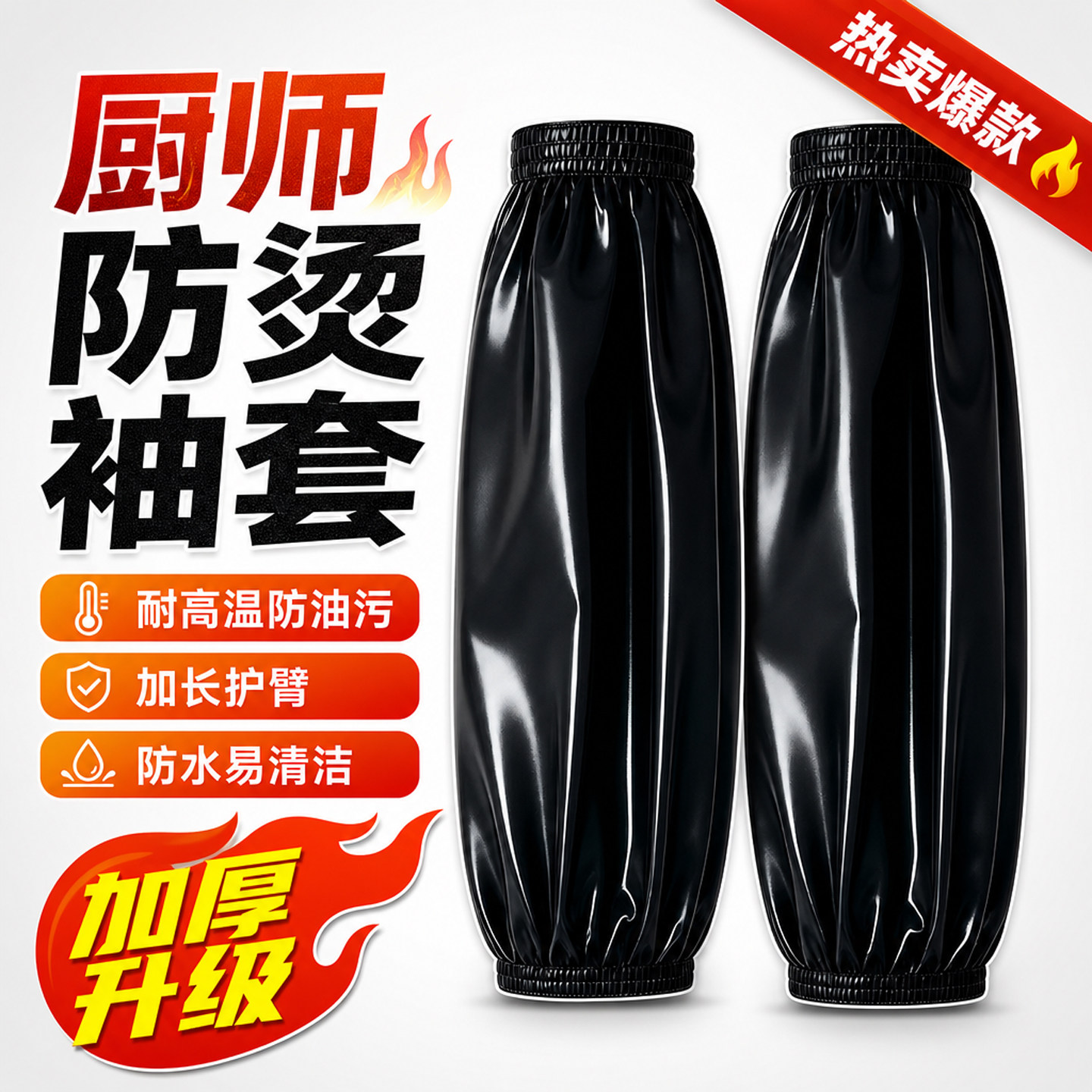 防烫袖套厨师防油溅冰袖烧烤套手套夏季耐高温防晒薄款男女款做饭