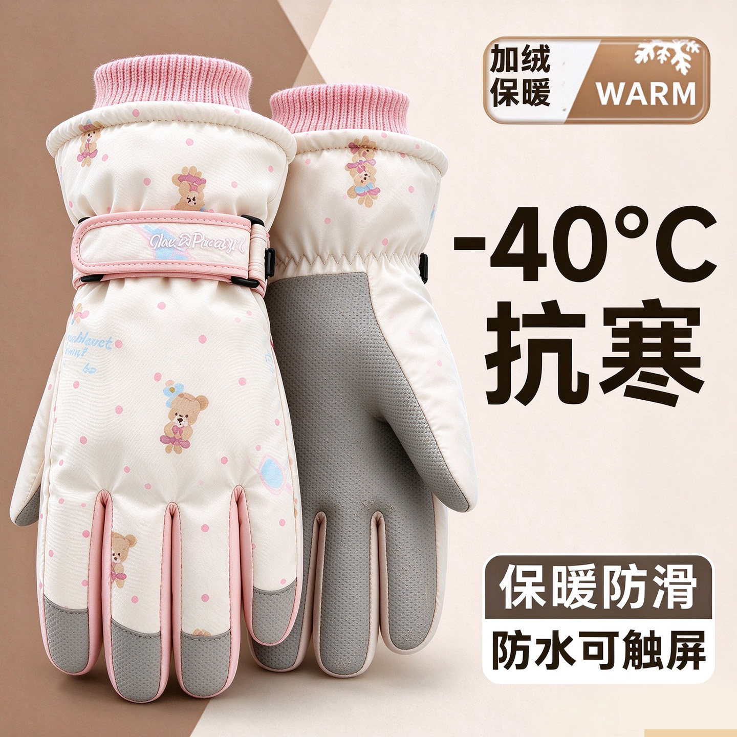 冬季防水保暖防风骑行手套