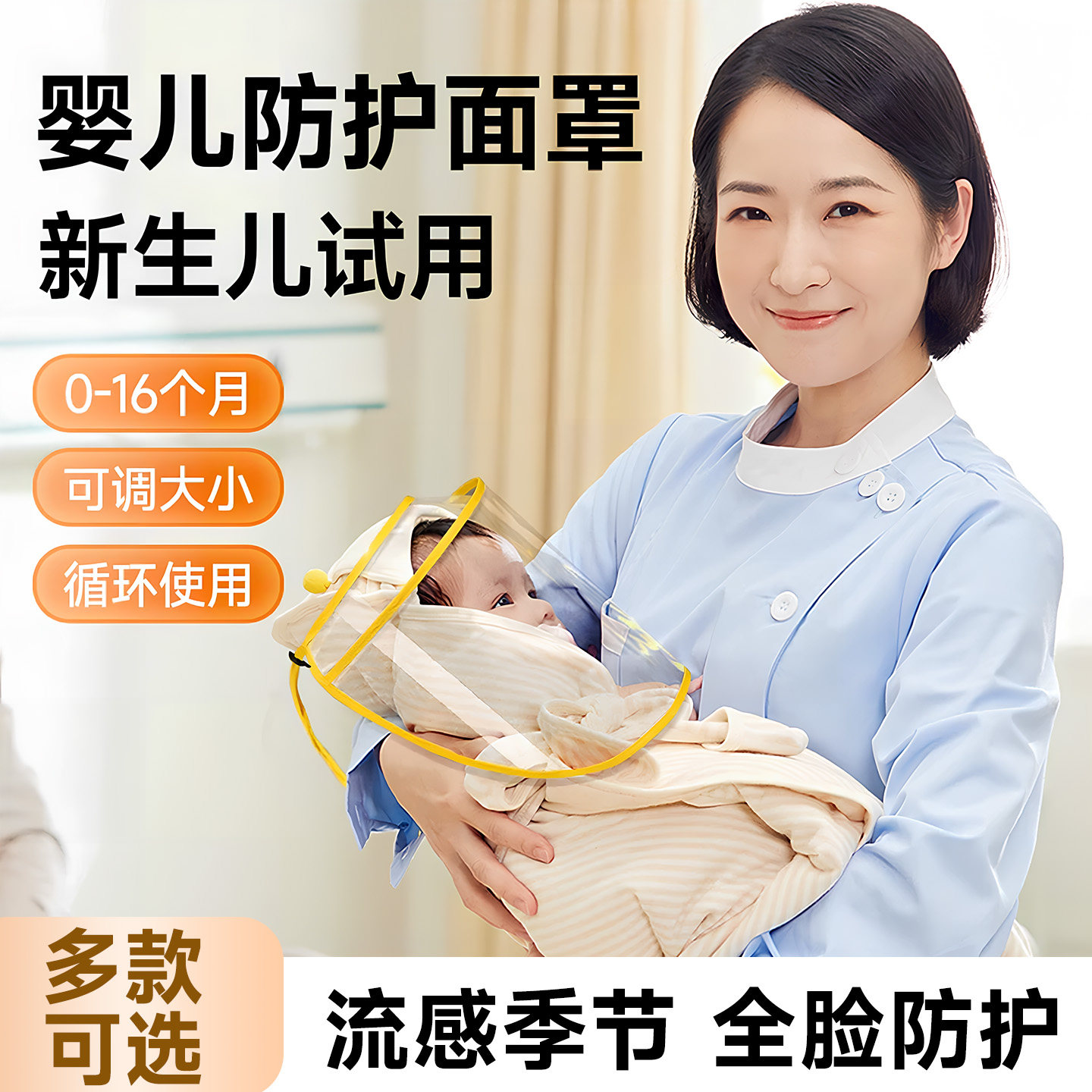 婴儿防护面罩帽子春夏男女宝宝0-6-12个月外出防风新生幼儿小月龄