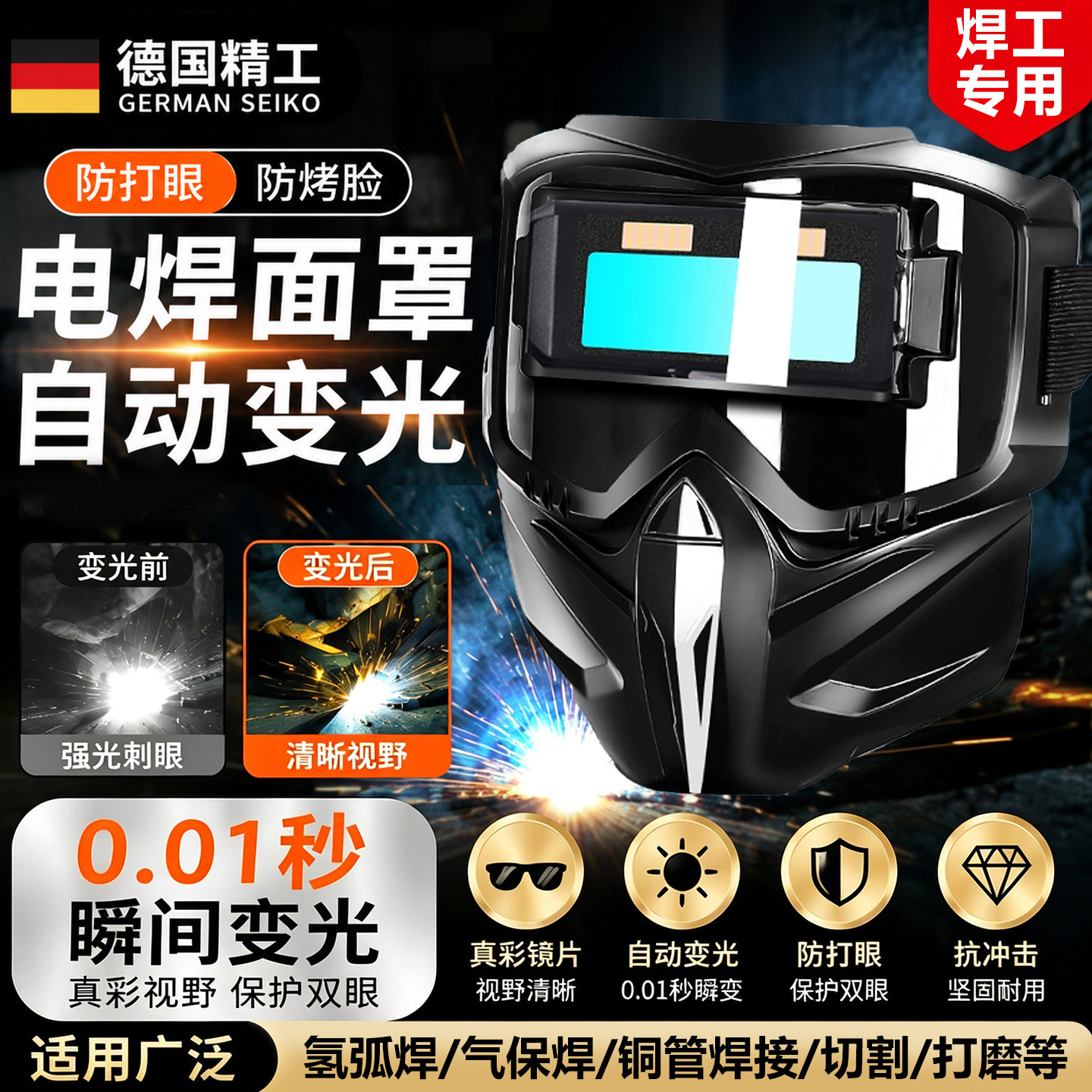 电焊面罩自动变光电焊眼镜焊工专用护脸防打眼防烤脸二保焊护目镜