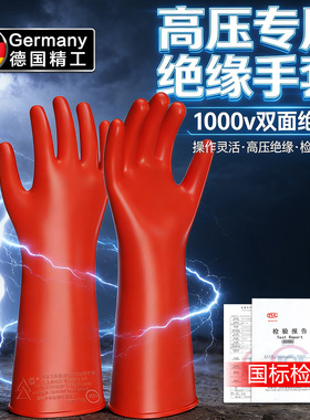 绝缘手套10kv高压380v35kv电工防电带电作业橡胶12千伏防静电靴电