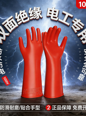 绝缘手套10kv高压380v35kv电工防电带电作业橡胶12千伏防静电靴电