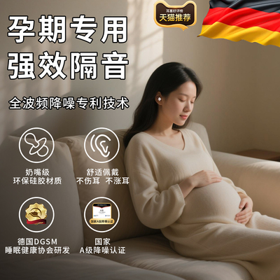 耳塞孕妇睡眠睡觉专用超级隔音可侧睡无感不伤耳朵坐月子耳罩降噪