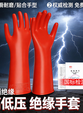 绝缘手套10kv高压380v35kv电工防电带电作业橡胶12千伏防静电靴电