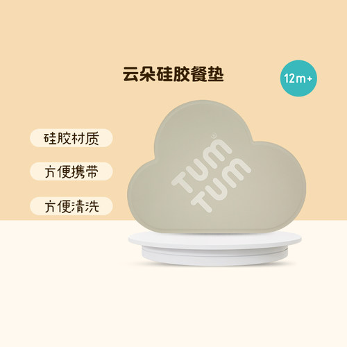 餐垫tumtum英国进口方便携带