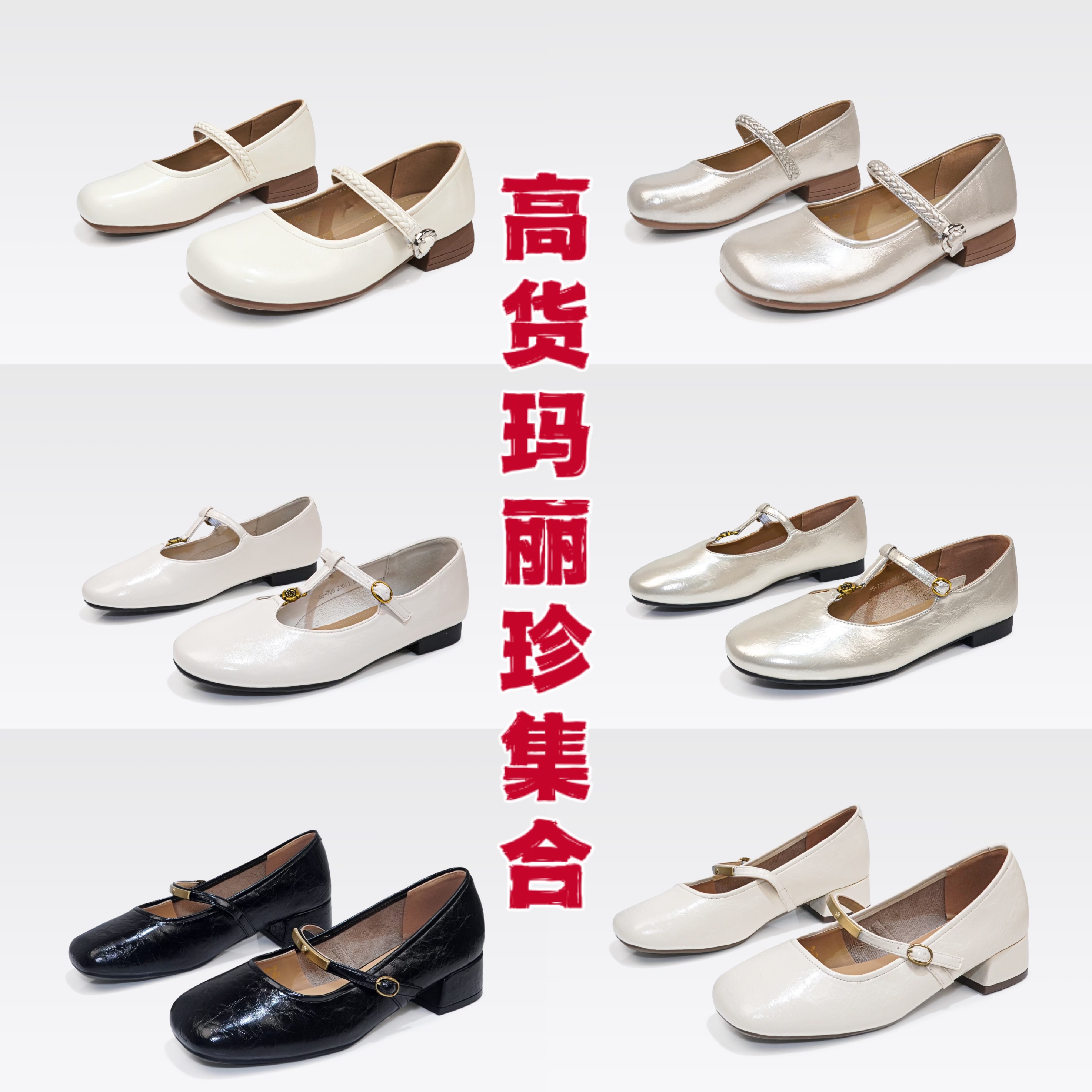 【断网福利】玛丽珍鞋合集，跟高2-3cm/7.28
