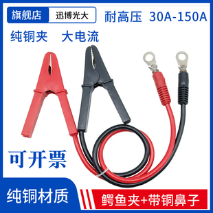 50A/100A大电流纯铜鳄鱼夹测试线铜端子电源大功率电夹电池充电