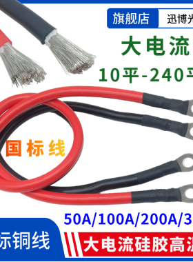 200/300/400A大电流线逆变器铜鼻子并联电瓶充高压硅胶电源连接线