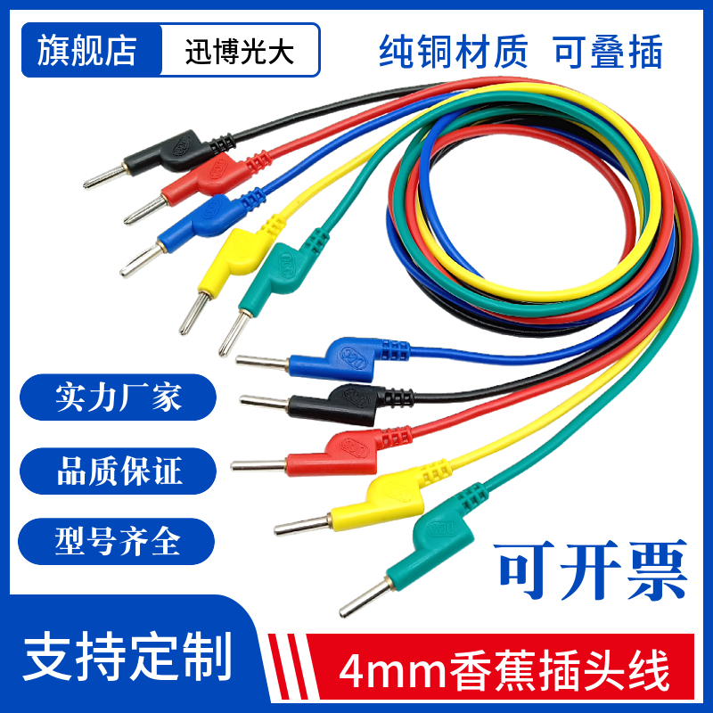 测试导线香蕉插头带线2.5平方4mm全铜仪器20A高压电力测试连接线