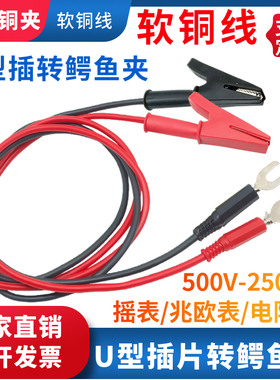 U型端子转全包鳄鱼夹测试导线10A20A摇表线夹子2500V兆欧表连接线