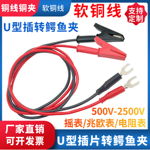 U型端子转全包鳄鱼夹测试导线10A20A摇表线夹子2500V兆欧表连接线