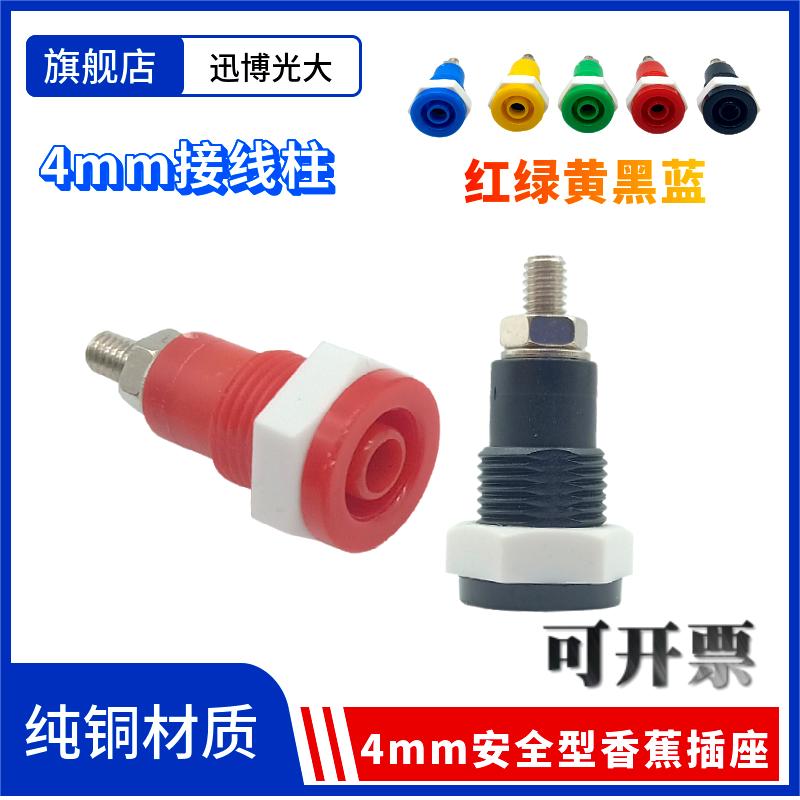 32A大电流 纯铜4mm香蕉插座 面板测试插头母座实验仪器接线柱12mm