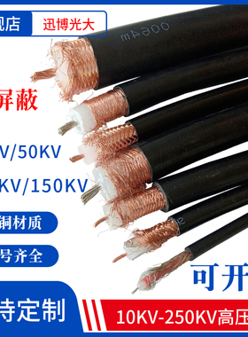 50KV/100KV150KV单芯高压屏蔽线 植绒机发生器双层静电高压电缆线