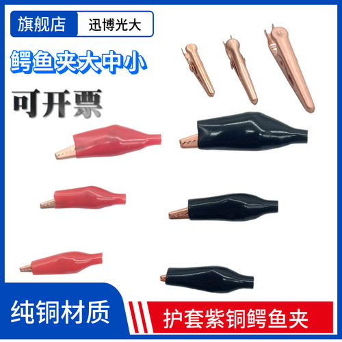 红黑绝缘护套夹纯铜鳄鱼夹