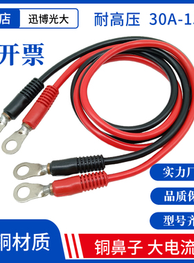 50A/100A/150A大电流线逆变器铜端子鼻子充电并联电瓶电源连接线