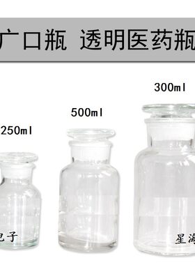 250/500ml/1000ml广口瓶