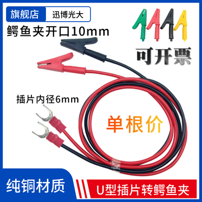 鳄鱼夹转6mmU型插片测试线摇表线