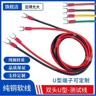 20A电源导线 8mm开口U型叉插片双头Y型插头测试线10A 纯铜4mm 6mm