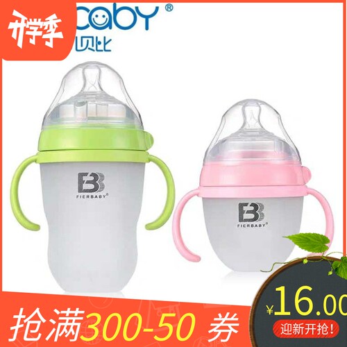 Fierbaby菲儿贝比硅胶奶瓶医用硅胶耐高温广口径防胀气断奶150ml