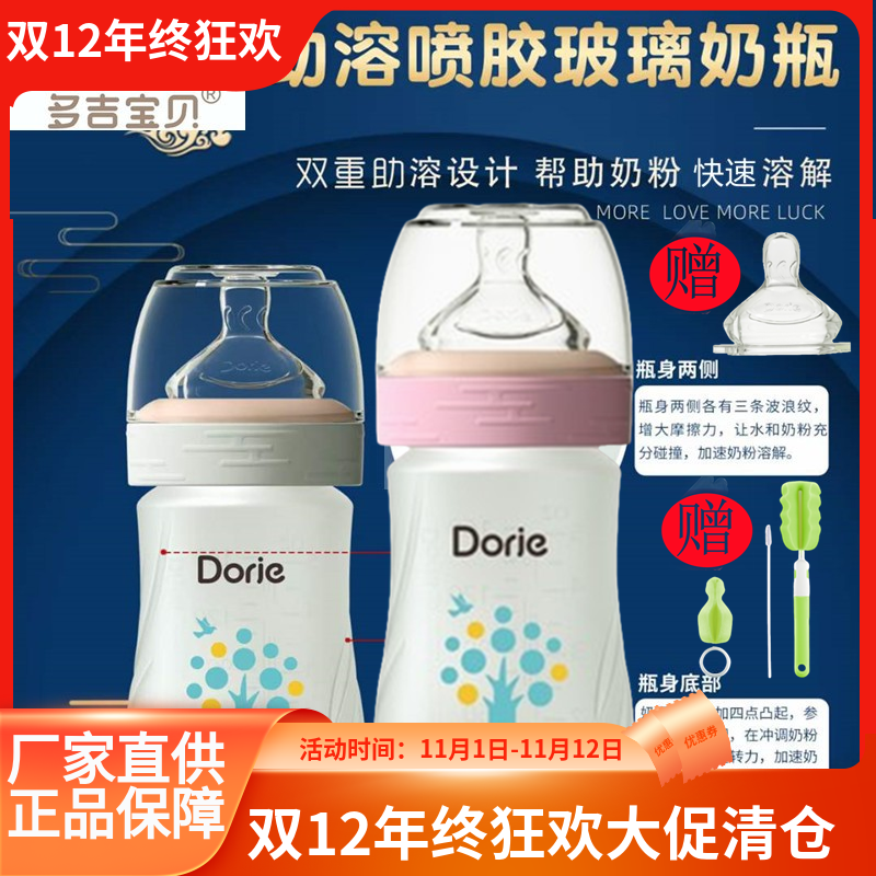 多吉宝贝玻璃奶瓶新生儿防胀气