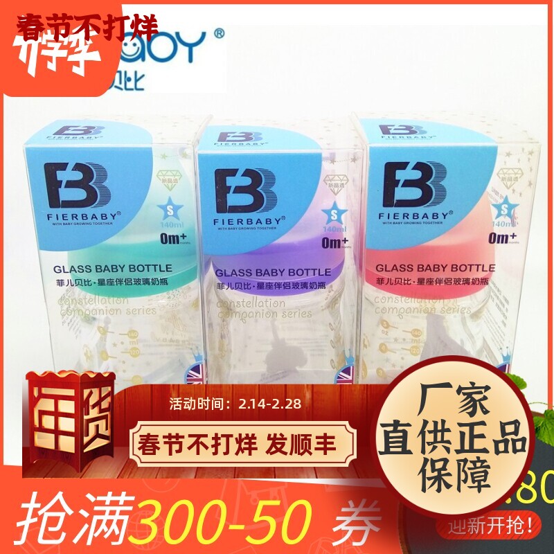 菲儿贝比玻璃奶瓶星座伴侣宽口径新生儿防胀气防呛奶高硼硅140ml