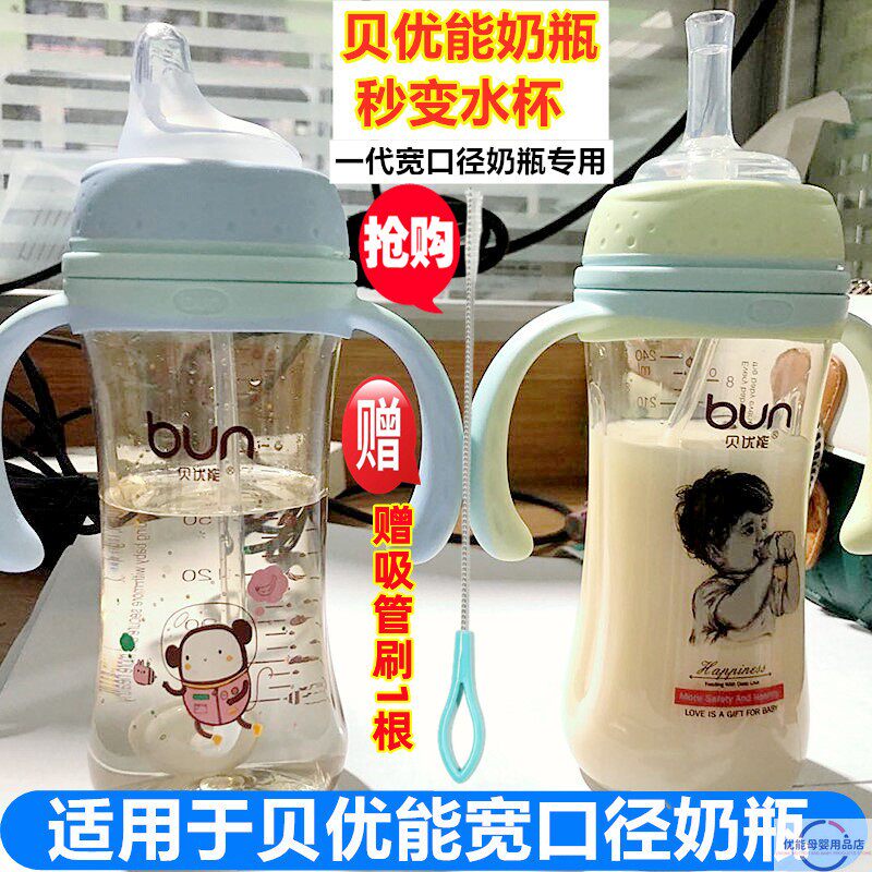 适用于贝优能奶瓶吸管嘴鸭嘴奶嘴配件一代宽口径转变学饮吸管杯