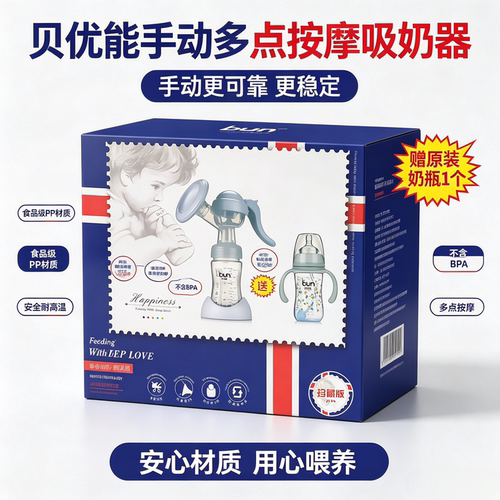 贝优能手动吸奶器礼盒装赠奶瓶