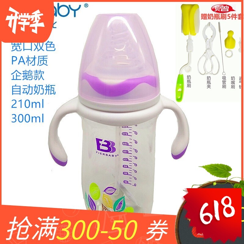菲儿贝比PA奶瓶宽口径企鹅款双色手柄吸管防胀气防呛210ml300ml
