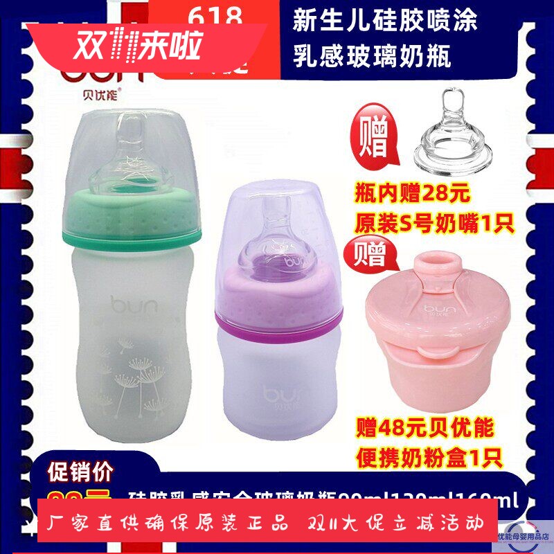 BUN贝优能玻璃奶瓶硅胶喷涂磨砂手感初生儿防胀气90ml120ml160ml