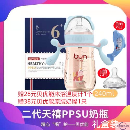 贝优能二代PPSU奶瓶德国进口材质