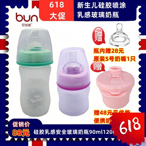 BUN/贝优能玻璃新生儿专用奶瓶