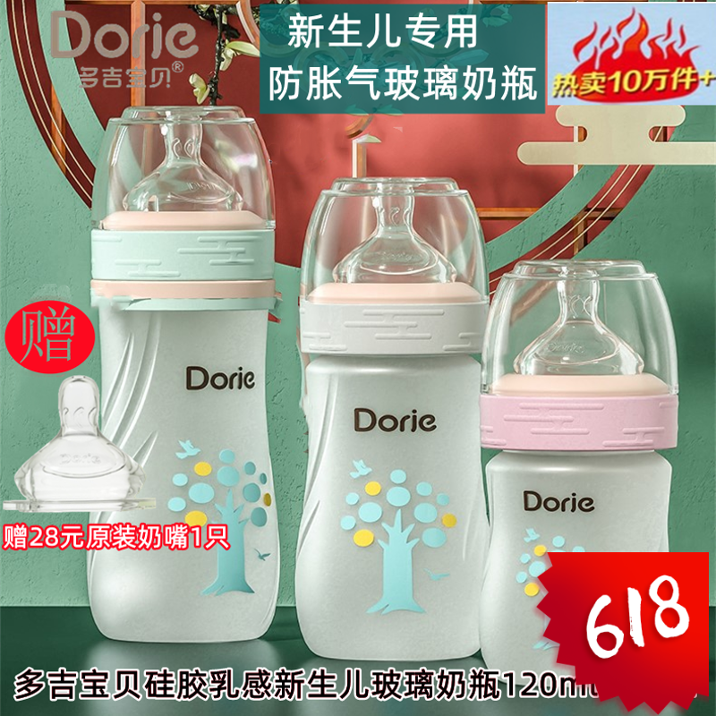 Dorje多吉宝贝玻璃奶瓶硅胶乳感防滑防摔新生儿防胀气120ml160ML