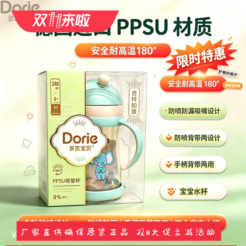 多吉宝贝PPSU吸管杯德国进口材质水杯喝水喝奶手柄背带两用240ml