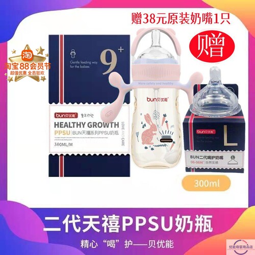贝优能大宽口径二代PPSU奶瓶