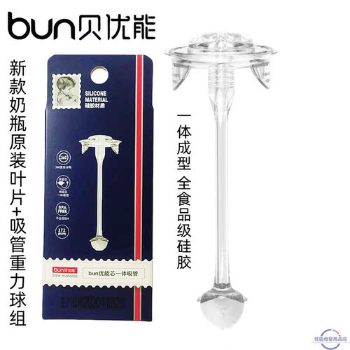 贝优能叶片吸管重力球防胀气