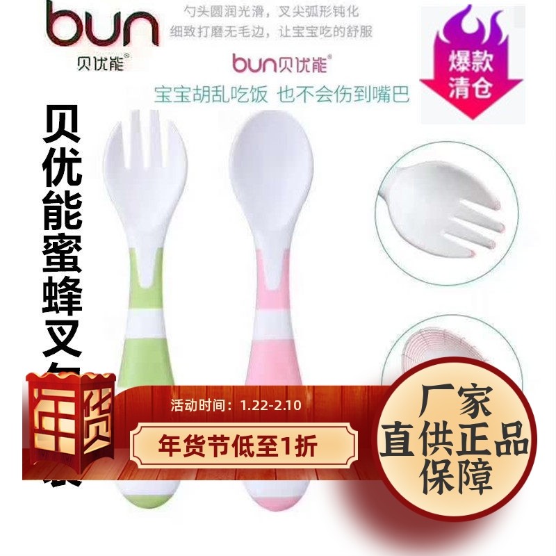 BUN贝优能蜜蜂叉勺套装食品级PP材质安全无毒带便携收纳盒,婴童用品,儿童勺,淘宝优惠券,粉丝福利购,淘宝优惠卷