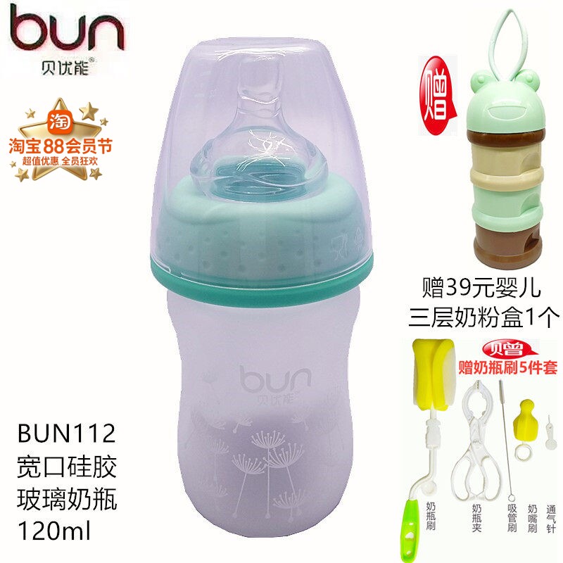 BUN贝优能玻璃奶瓶硅胶喷涂磨砂手感新生儿防胀气90ml120ml160ml
