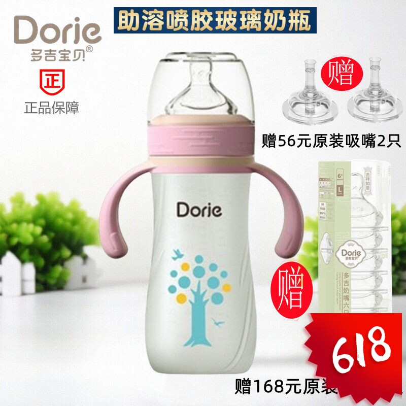 多吉宝贝玻璃奶瓶硅胶乳感防滑防摔宝宝防胀气助溶鸭嘴吸嘴240ml