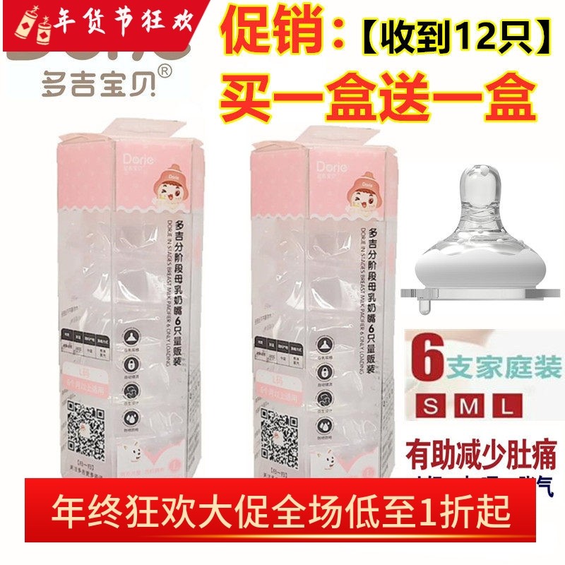 Dorje多吉宝贝奶嘴原装宽口新生儿仿母乳实感防胀气SML实惠6只装,婴童用品,奶嘴/安抚奶嘴,淘宝优惠券,粉丝福利购,淘宝优惠卷