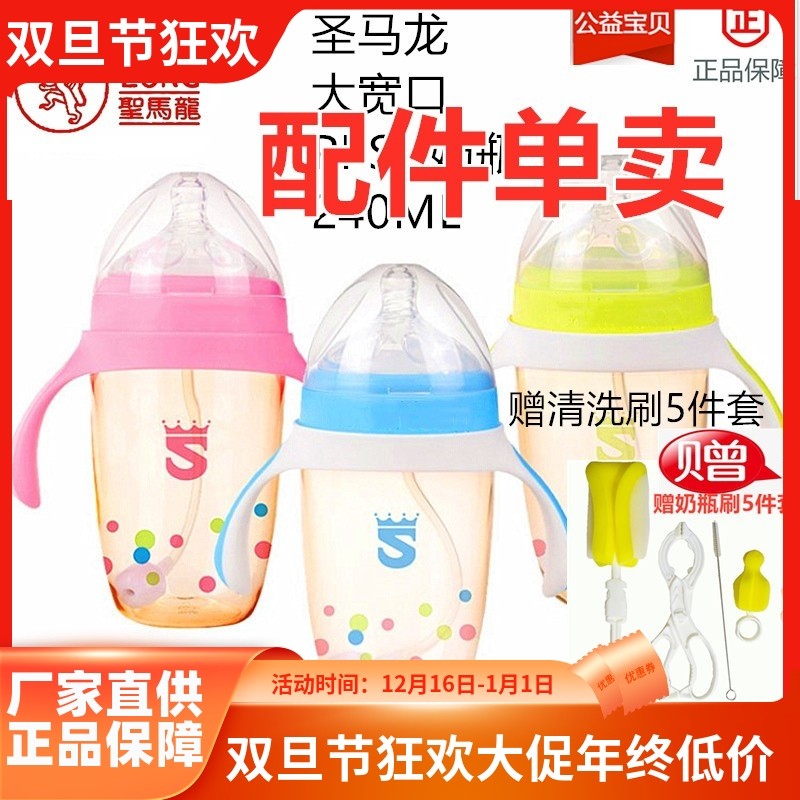 圣马龙大宽口PPSU奶瓶超宽口径瓶身盖子手柄螺牙叶片吸管重力球