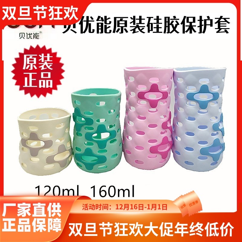 BUN贝优能硅胶保护套防摔硅胶套子宽口径奶瓶通用单卖120ml160ml