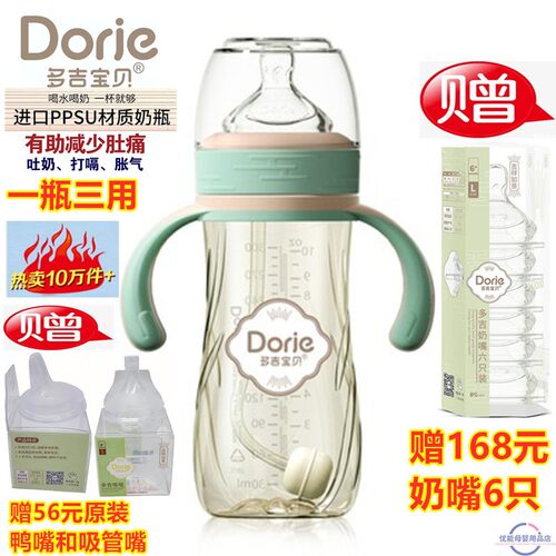 多吉宝贝PPSU奶瓶祥瑞助溶款