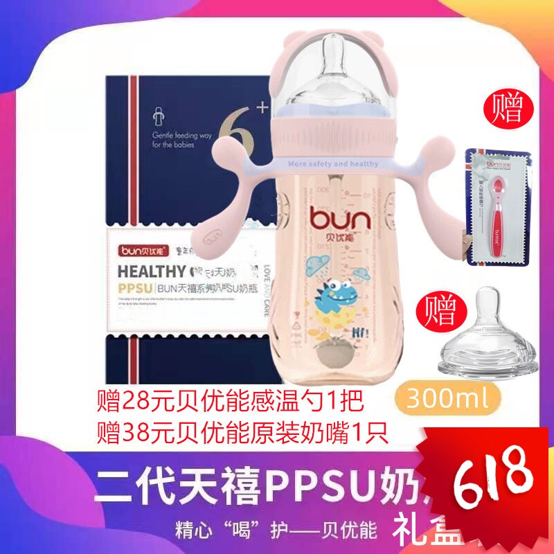 BUN贝优能二代PPSU奶瓶德国进口材质防呛防胀气180ml240ml300ML