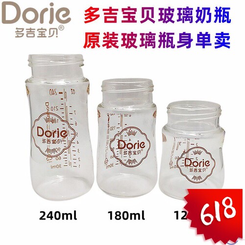 多吉宝贝宽口径原装玻璃瓶身单卖