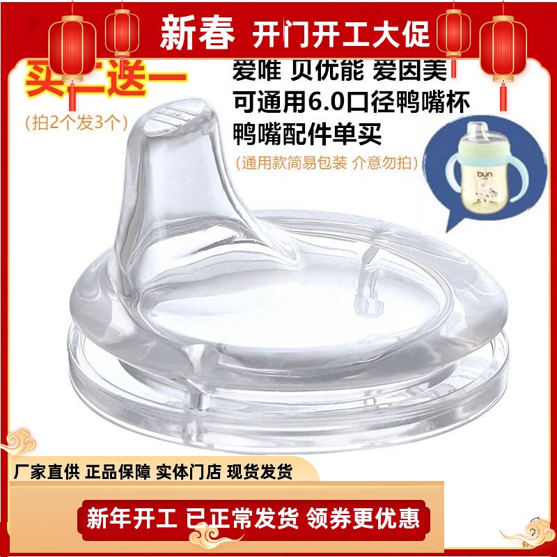 BUN贝优能PPSU鸭嘴杯原装硅胶嘴头单卖6.0通用款盖子专用配件