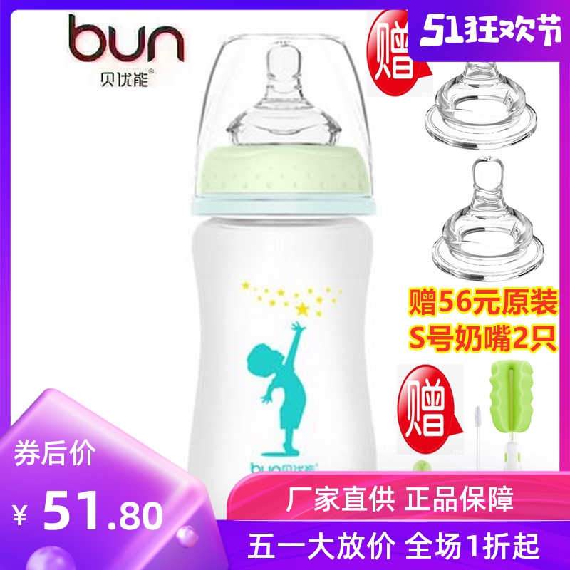 BUN贝优能玻璃奶瓶硅胶初生儿