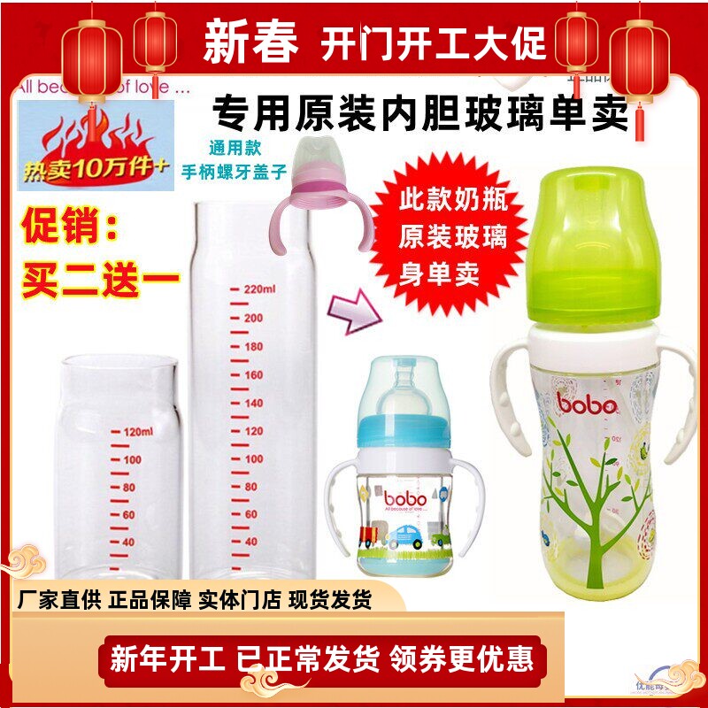 bobo乐儿宝双层玻璃奶瓶原装玻璃内胆盖子手柄配件单卖120ml220ML