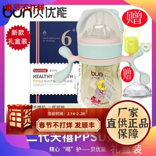 BUN贝优能二代PPSU奶瓶新款礼盒款德国进口材质180ml240ml300ML