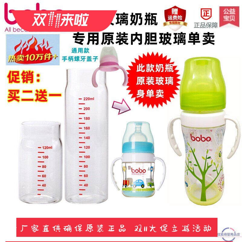 bobo乐儿宝双层玻璃奶瓶原装玻璃内胆盖子手柄配件单卖120ml220ML